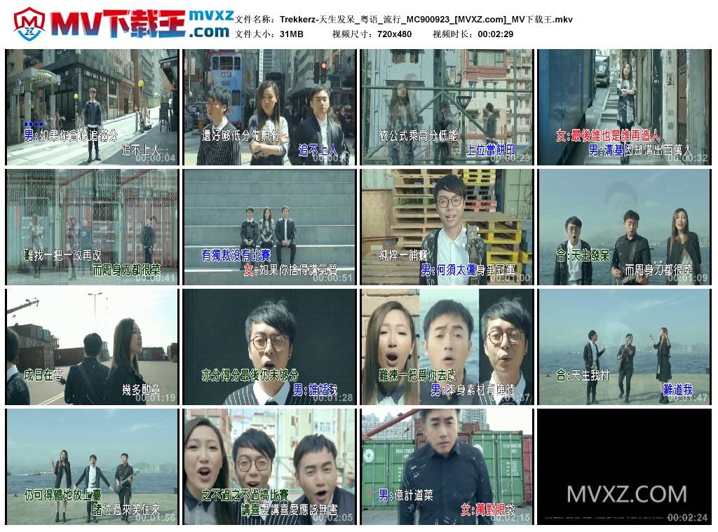 Trekkerz-天生发呆_粤语_流行_MC900923